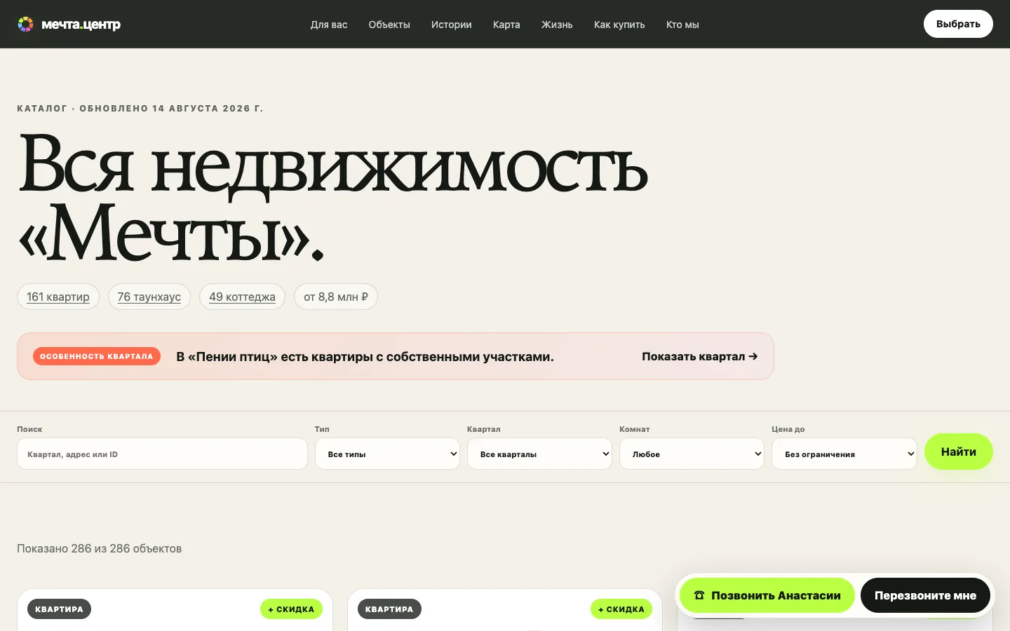 Каталог Мечта.центр с фильтрами и 286 объектами