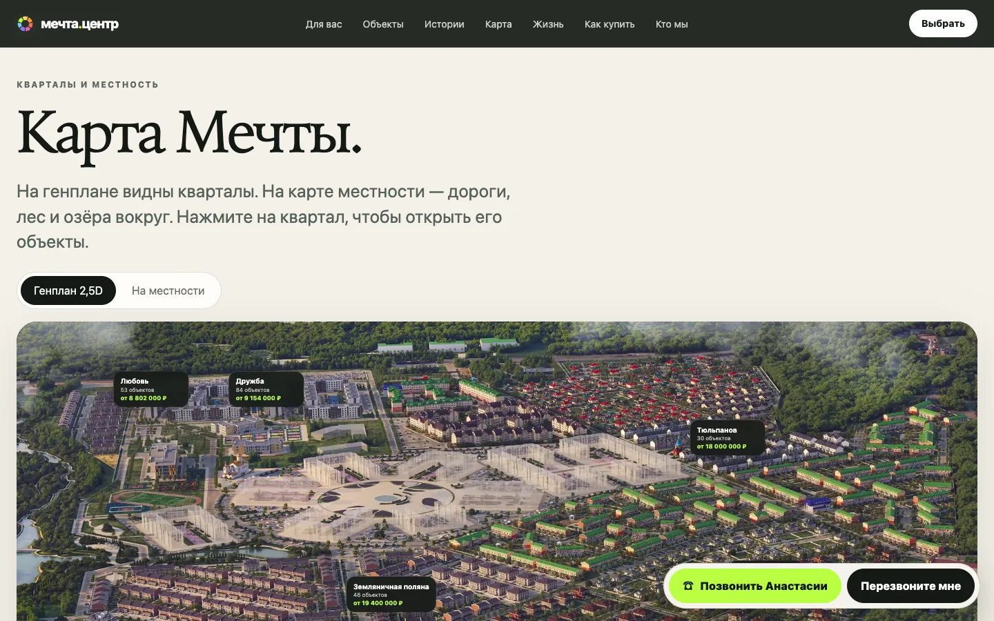 Интерактивная карта ЖК Мечта с кварталами и количеством доступных объектов