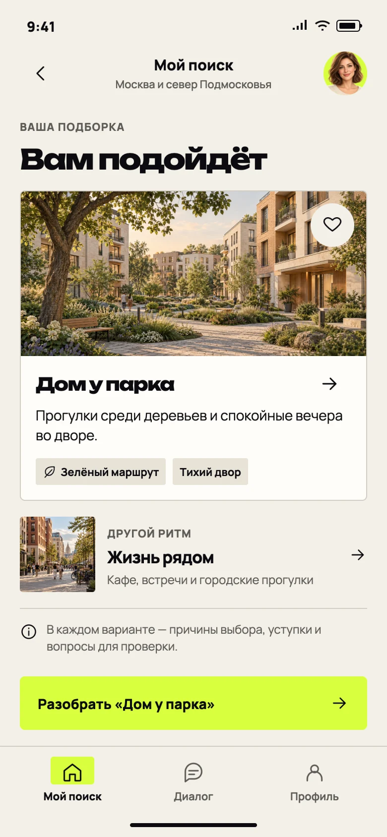 Подборка жилья: варианты с объяснениями, почему они подходят